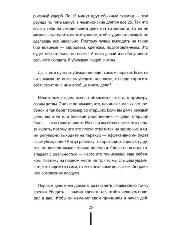 Отец. Как воспитать чемпионов в спорте, бизнесе и жизни