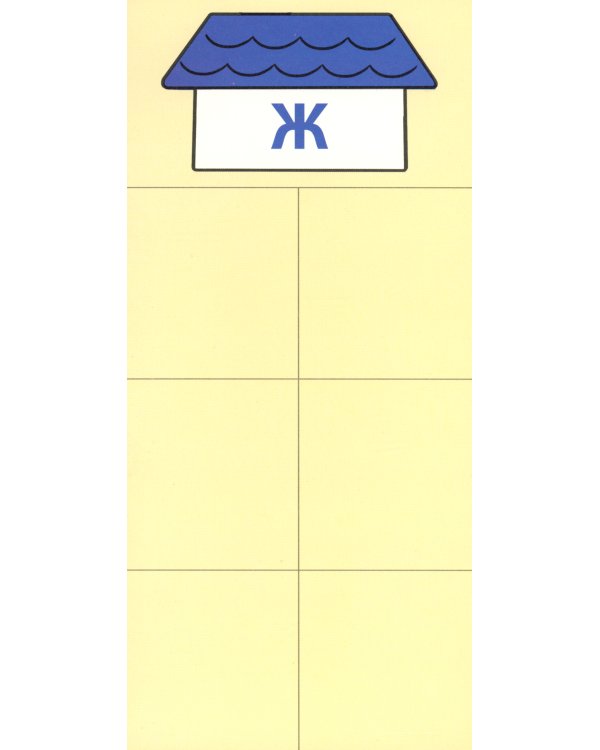 Набор речевых карточек с рисунками. Учебно-игровой комплект №5 (комплект из 4-х наборов карточек)