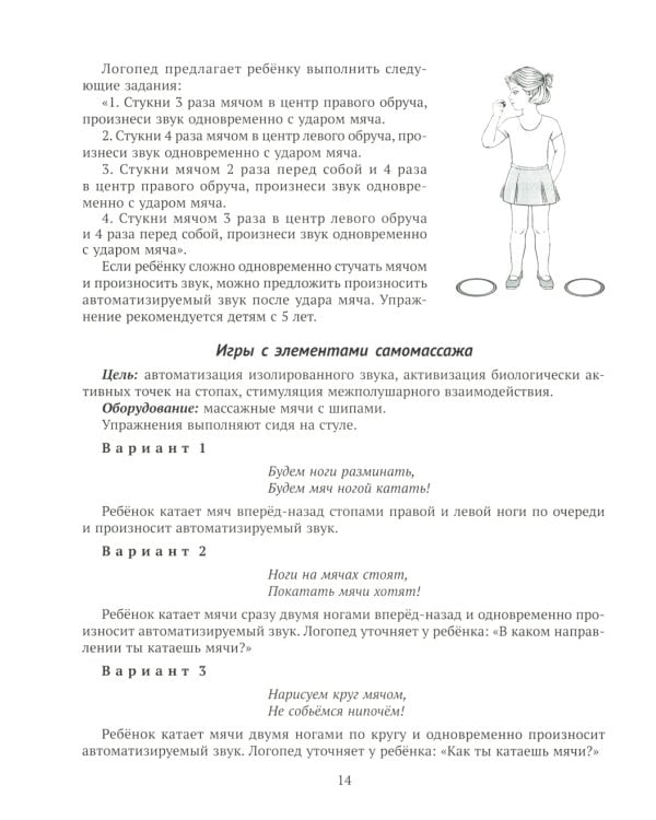 В помощь логопеду Кинезиологические и другие упражнения для автоматизации изолированных звуков