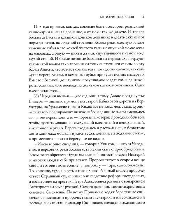 Антихристово семя: повести рассказы