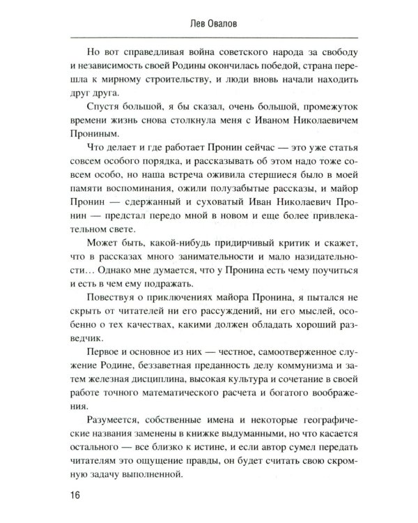 Майор Пронин: повести, рассказы