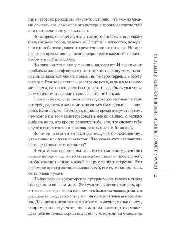 Я подросток. Развитие внутренней силы