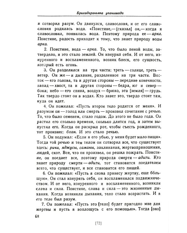 Упанишады. 6-е изд., стер