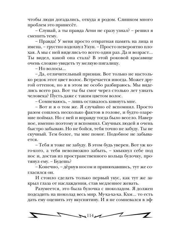 Громовая поступь. Т. 4. Буря соперничества