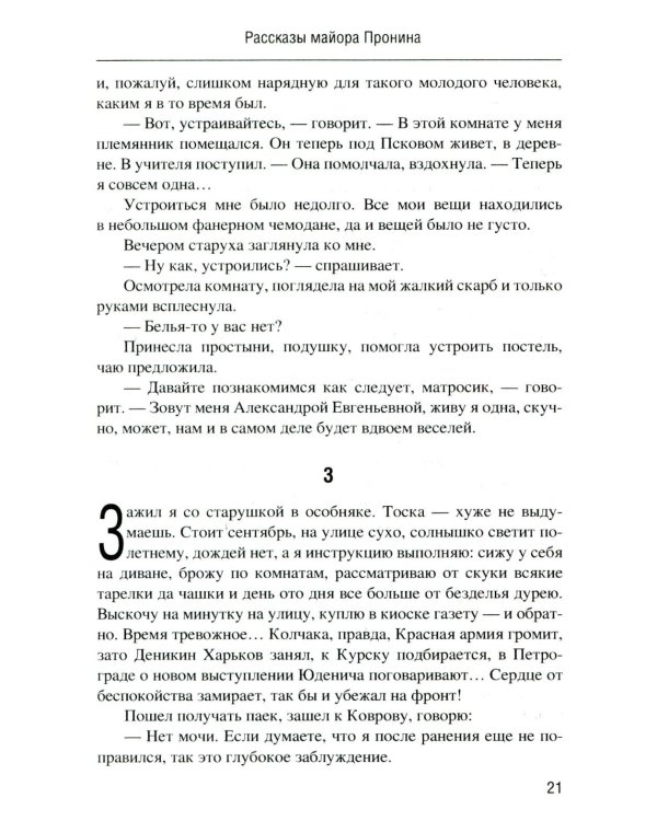 Майор Пронин: повести, рассказы