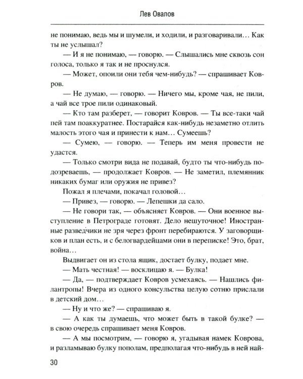 Майор Пронин: повести, рассказы