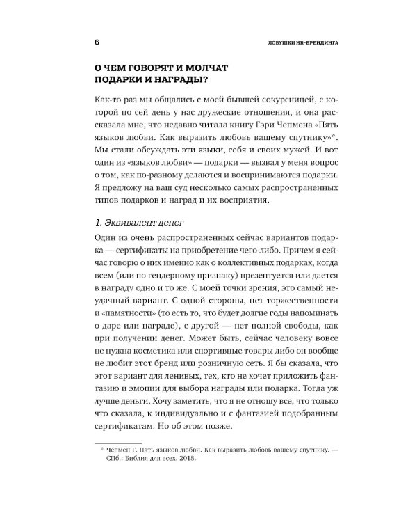 Ловушки HR-брендинга: Как стать лучшим работодателем для сотрудников и кандидатов
