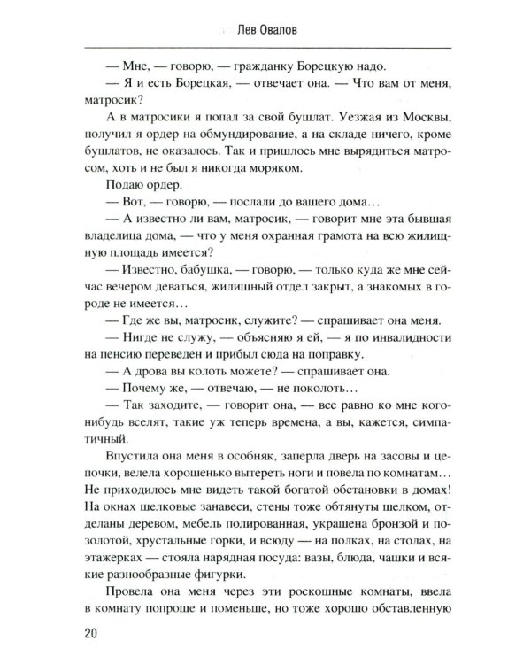 Майор Пронин: повести, рассказы