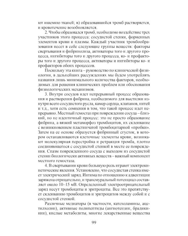 Клиническая физиология в анестезиологии и реаниматологии. 4-е изд