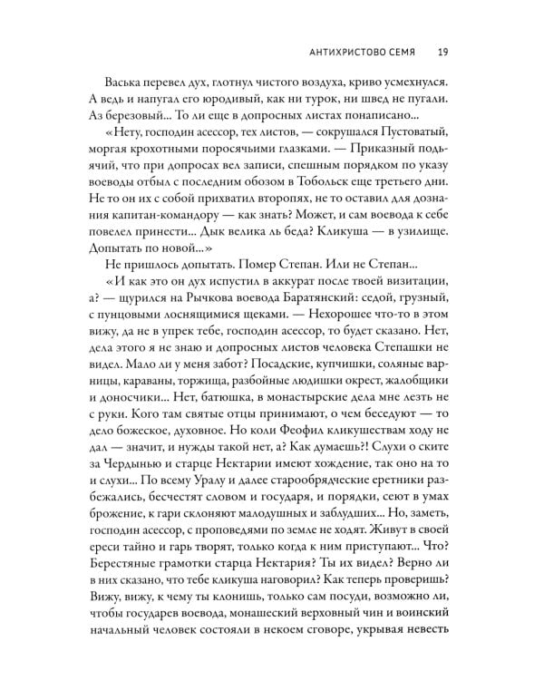 Антихристово семя: повести рассказы