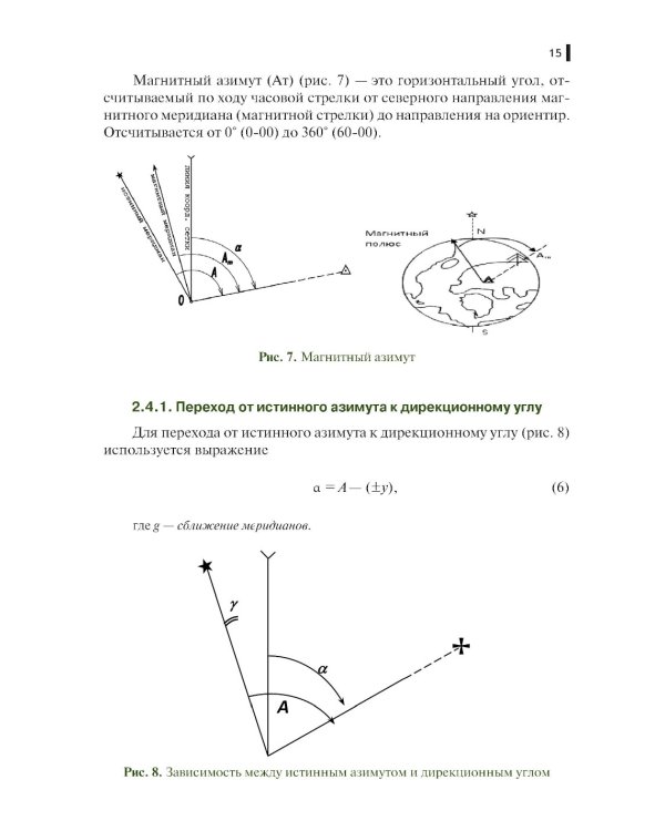 Руководство корректировщику артиллерийского огня: учебное пособие