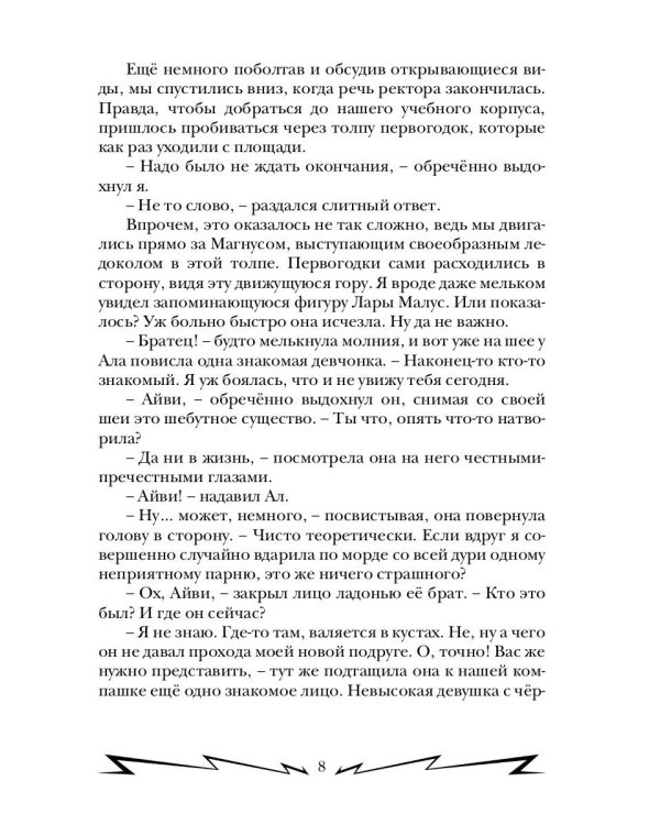 Громовая поступь. Т. 4. Буря соперничества