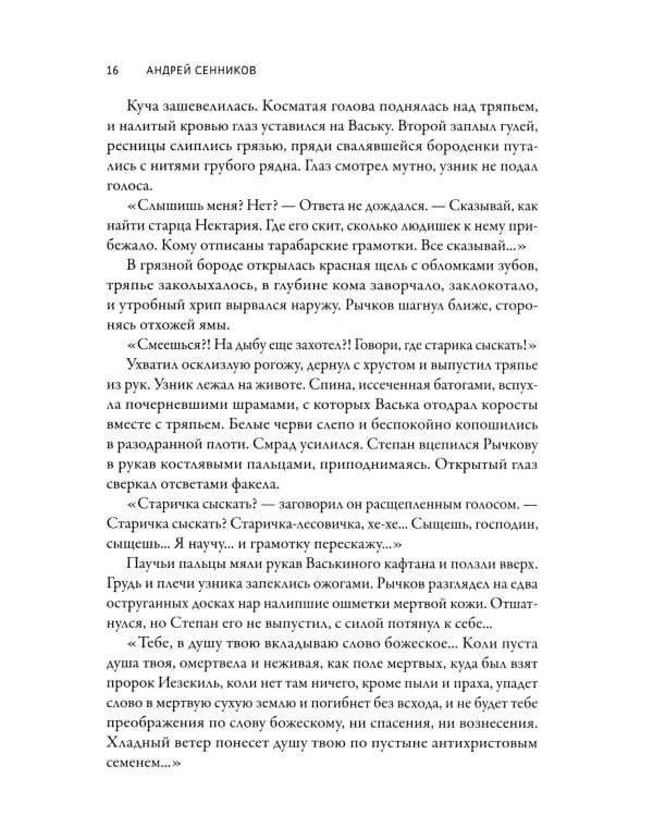 Антихристово семя: повести рассказы