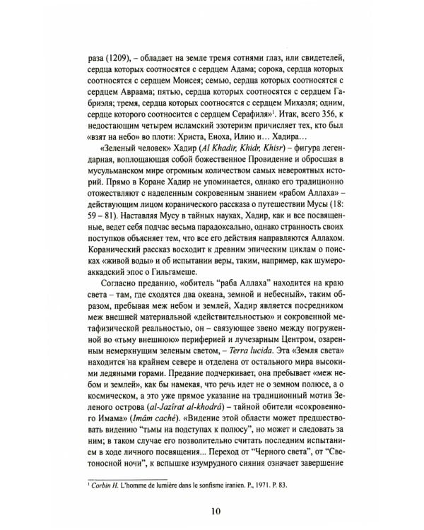 Зеленый лик: роман; Майстер Леонград: сборник рассказов