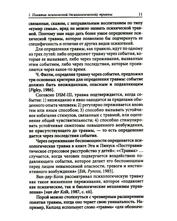 Процесс травмы. 4-е изд., стер