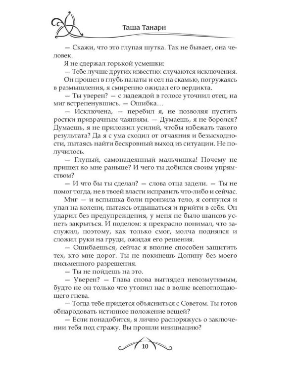 Танцующая среди ветров. Кн. 3: Счастье