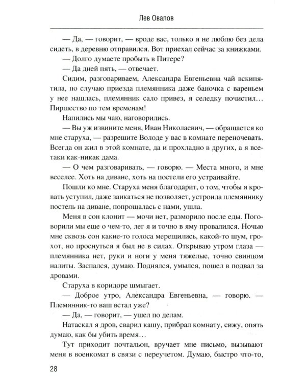 Майор Пронин: повести, рассказы