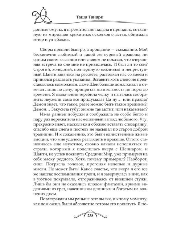 Танцующая среди ветров. Кн. 3: Счастье