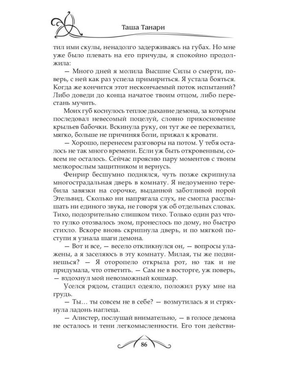 Танцующая среди ветров. Кн. 3: Счастье