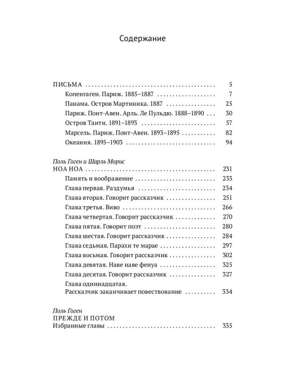 Ноа Ноа: сборник