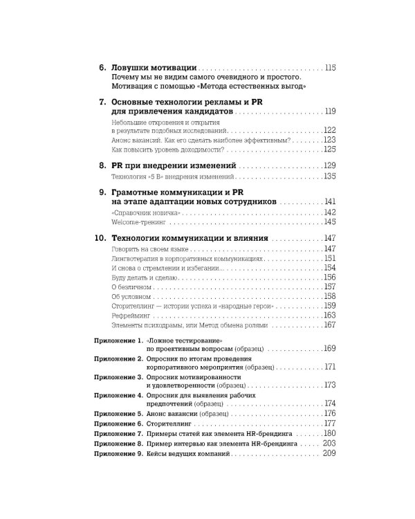 Ловушки HR-брендинга: Как стать лучшим работодателем для сотрудников и кандидатов