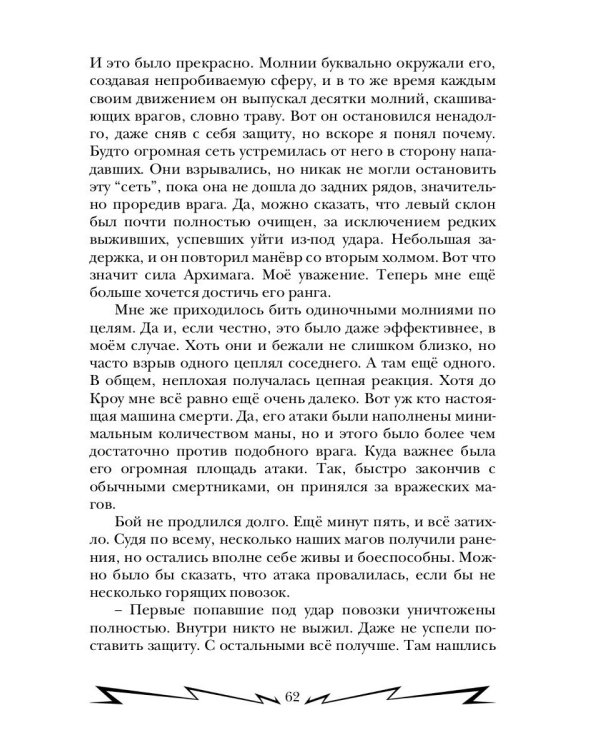 Громовая поступь. Т. 4. Буря соперничества