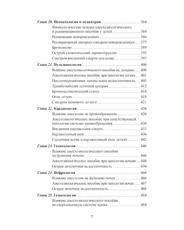 Клиническая физиология в анестезиологии и реаниматологии. 4-е изд