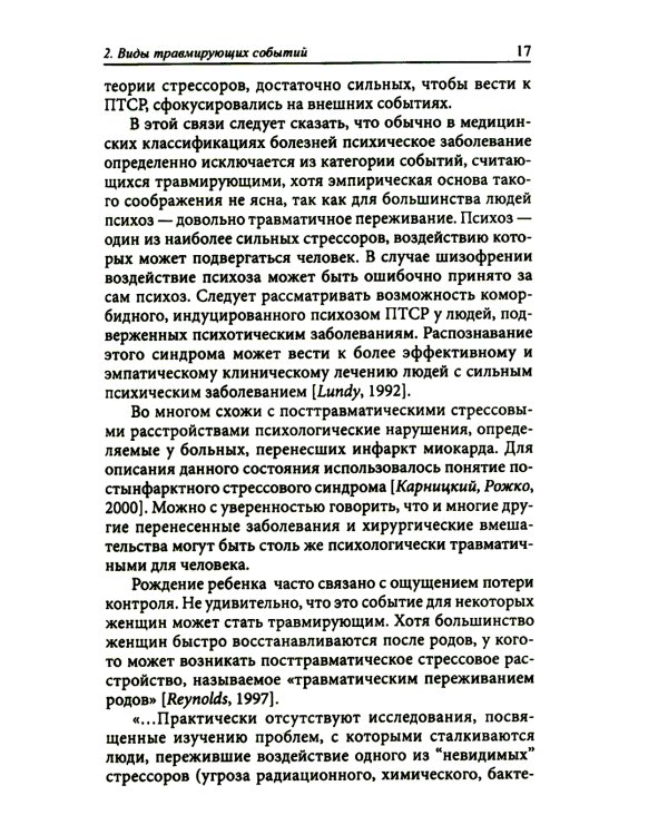 Процесс травмы. 4-е изд., стер