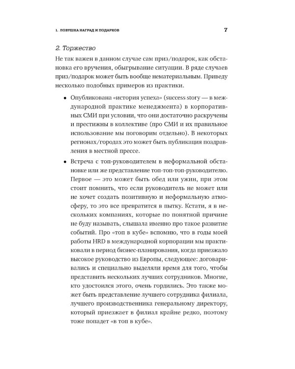 Ловушки HR-брендинга: Как стать лучшим работодателем для сотрудников и кандидатов
