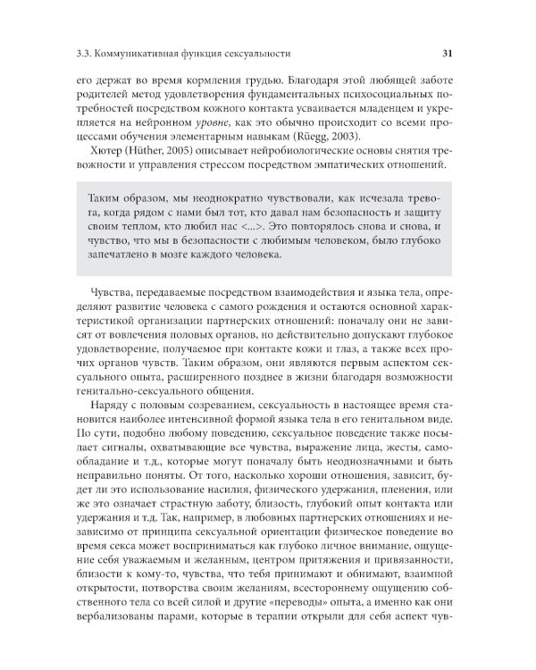 Сексология в клинической практике