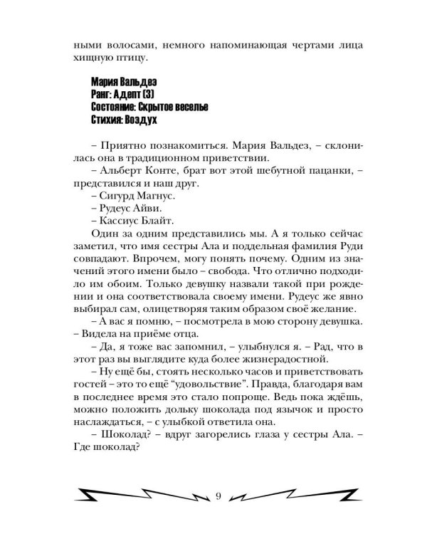 Громовая поступь. Т. 4. Буря соперничества
