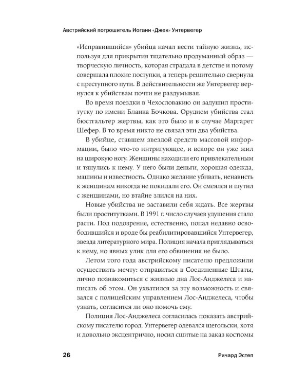 Серийный убийца рядом: двойная жизнь самых известных маньяков