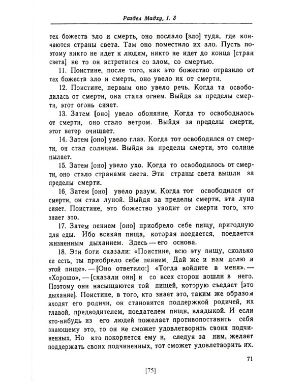 Упанишады. 6-е изд., стер