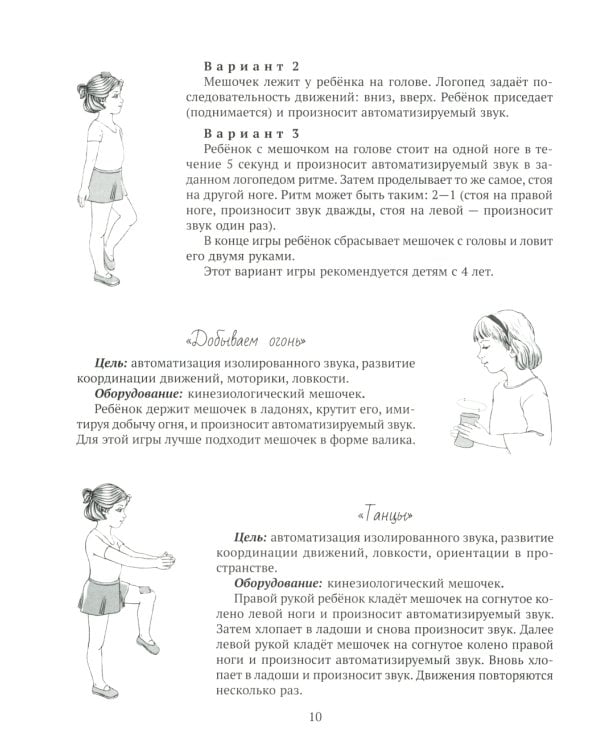 В помощь логопеду Кинезиологические и другие упражнения для автоматизации изолированных звуков