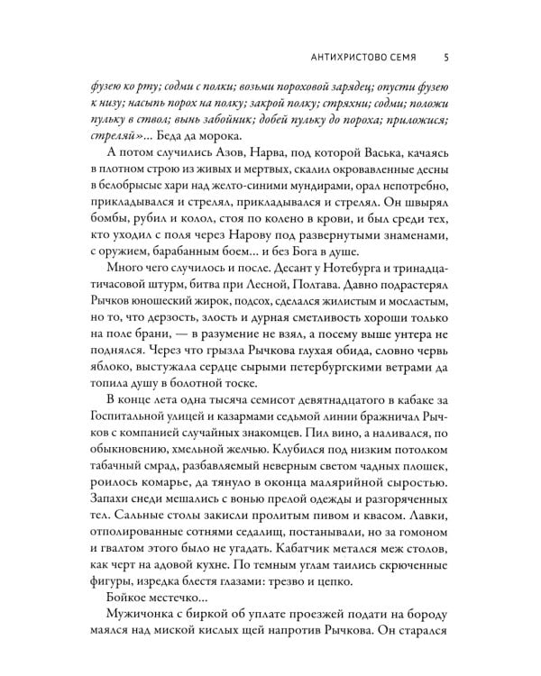 Антихристово семя: повести рассказы
