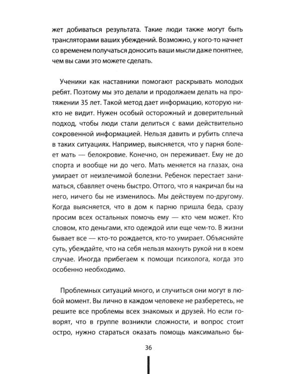 Отец. Как воспитать чемпионов в спорте, бизнесе и жизни