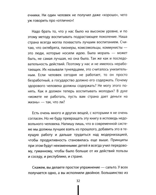 Отец. Как воспитать чемпионов в спорте, бизнесе и жизни