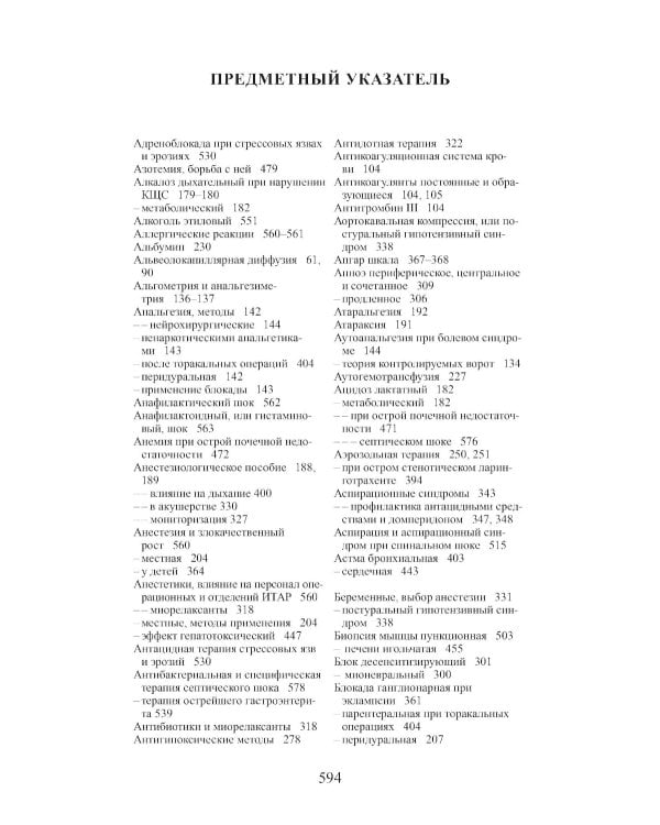 Клиническая физиология в анестезиологии и реаниматологии. 4-е изд