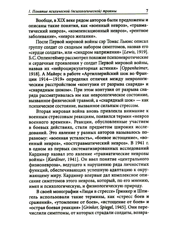 Процесс травмы. 4-е изд., стер