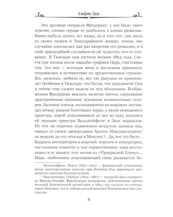 Короли в изгнании: роман