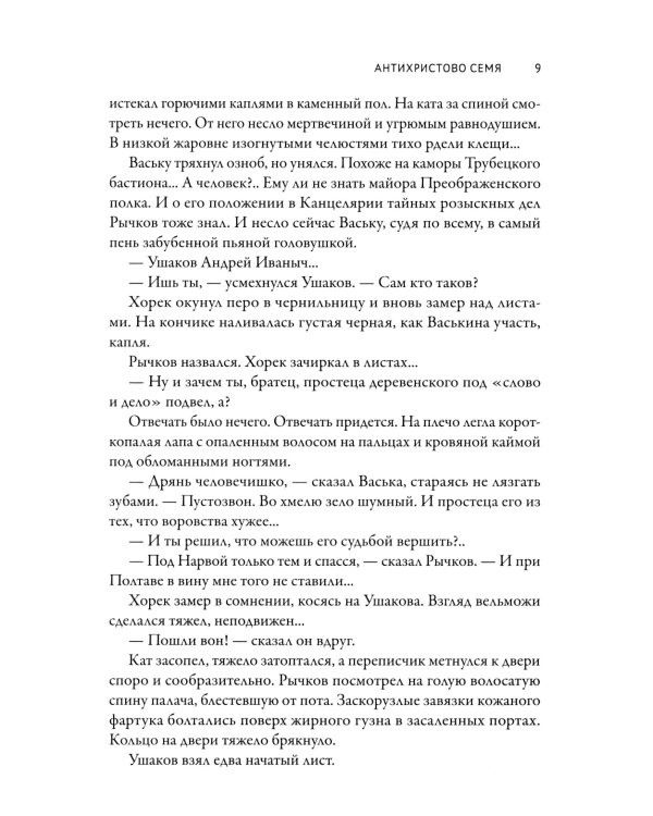 Антихристово семя: повести рассказы