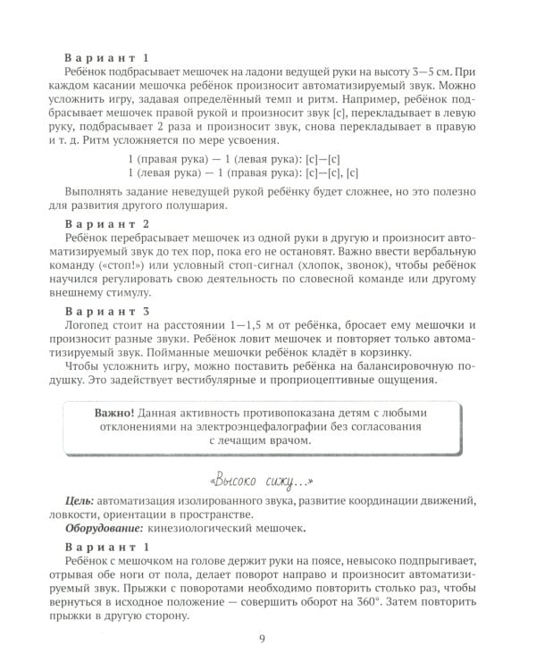 В помощь логопеду Кинезиологические и другие упражнения для автоматизации изолированных звуков