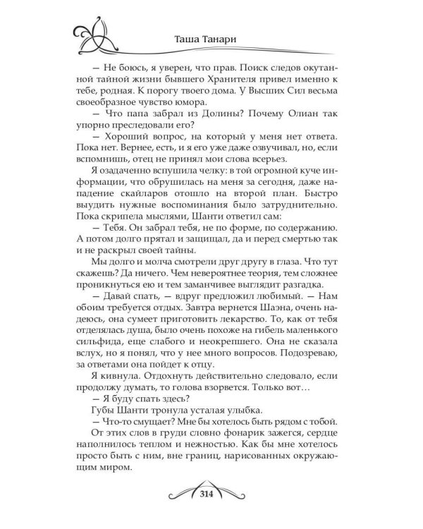 Танцующая среди ветров. Кн. 3: Счастье