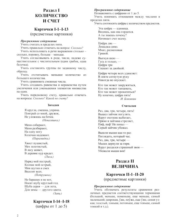 Математические ступеньки для средней группы детского сада (4-5 лет) (комплект из 30 раб.тетрадей + Методическое пособие + Демонстрационный материал)