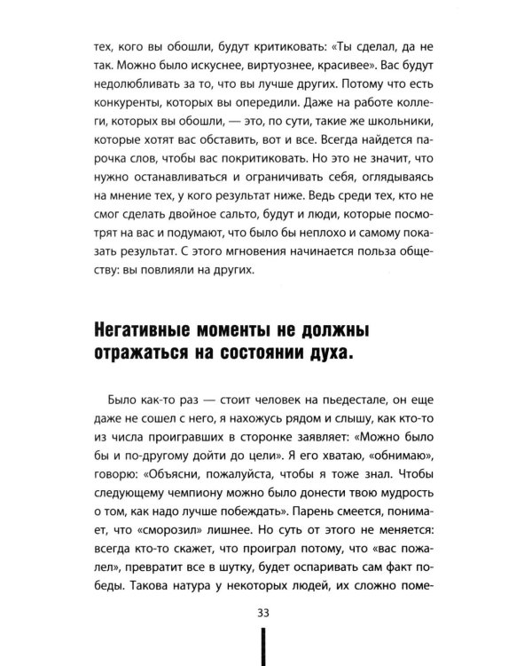 Отец. Как воспитать чемпионов в спорте, бизнесе и жизни