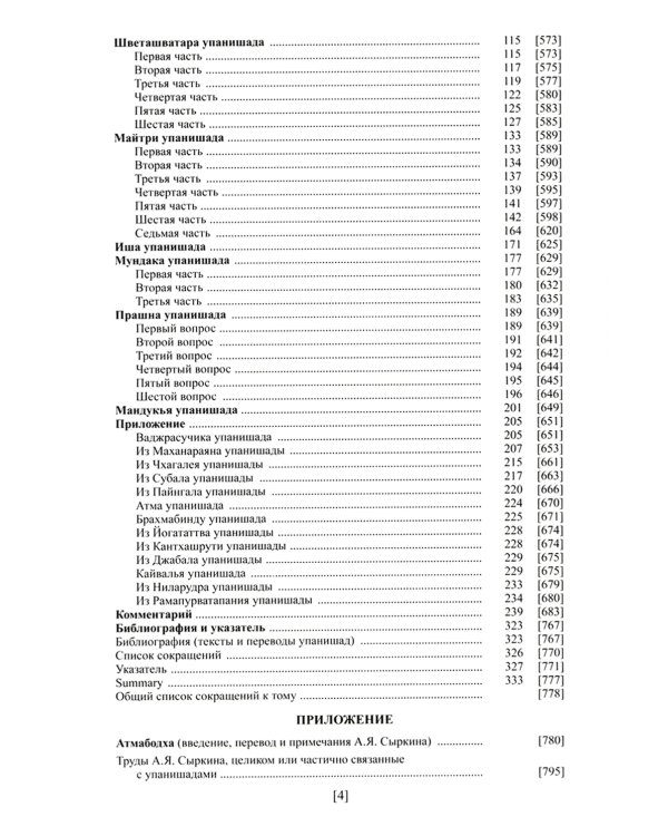 Упанишады. 6-е изд., стер