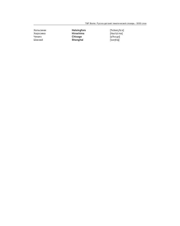 Русско-датский тематический словарь. 5000 слов. Для активного изучения и словарного запаса