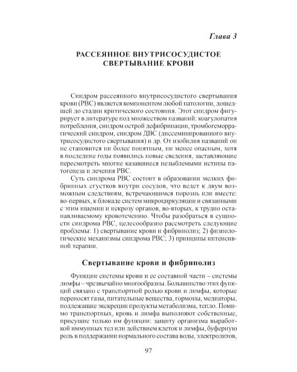 Клиническая физиология в анестезиологии и реаниматологии. 4-е изд