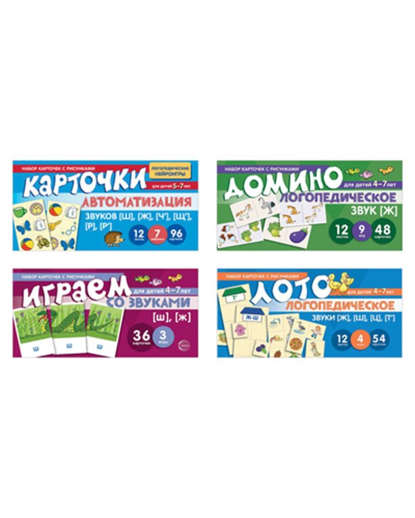 Набор речевых карточек с рисунками. Учебно-игровой комплект №5 (комплект из 4-х наборов карточек)