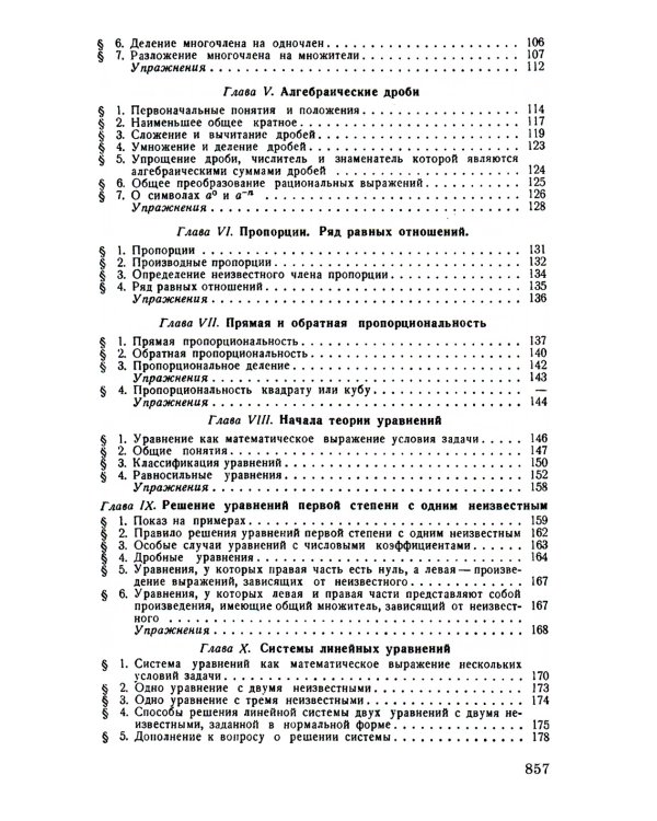 Элементарная алгебра. Пособие для самообразования